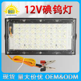 LED投光灯 外贸12V低压防水碘钨泛光灯小夹子室外照明户外投光灯