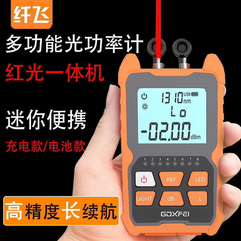 Optical power meter optical fiber tester light attenuation optical connector optical power detector battery type lighting red light