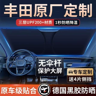 汽车遮阳前挡凯美瑞卡罗拉汉兰达雷凌荣放热前挡遮阳帘伞