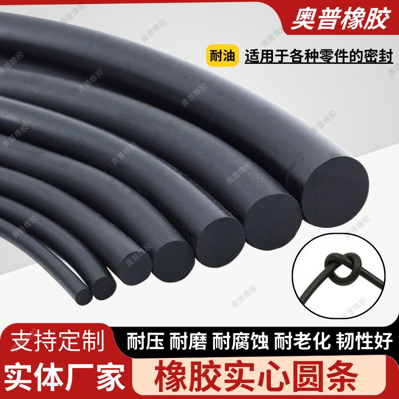 丁晴圆棍耐油密封胶条橡胶实心圆条黑色橡胶绳圆柱密封条NBR橡胶