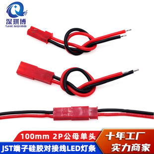 JST��ܛ���z���往���^�Ӿ���ĸ�^���^LED���l �B�Ӿ����Ӿ�100mm