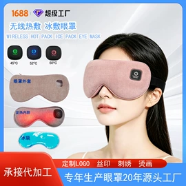 护眼罩;冰敷/热敷眼罩;运动腰包
