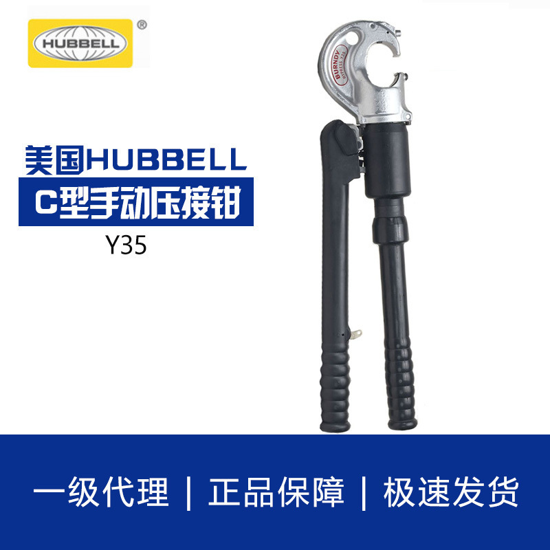 美国HUBBELL合保 C型接口手动压接钳Y35多功能压线钳端子钳CHANCE