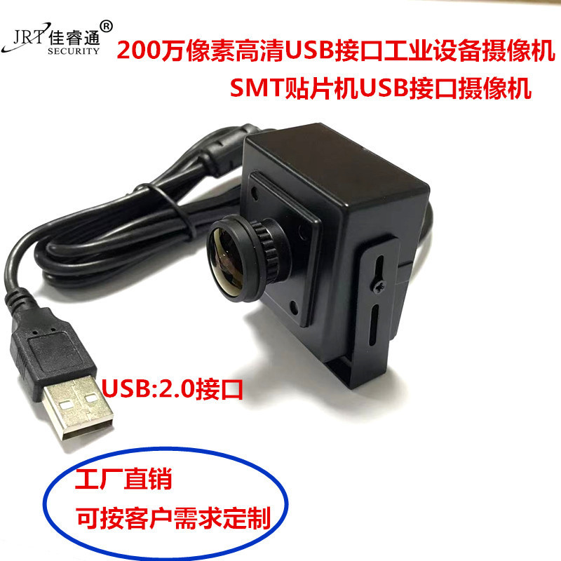200 Million Pixel USB Interface Driver-Free Industrial Camera Vending Machine Camera, Recognition Camera