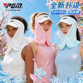 PGM 高尔夫防晒面罩女透气围脖户外冰丝脸罩护颈帽帘球童头巾