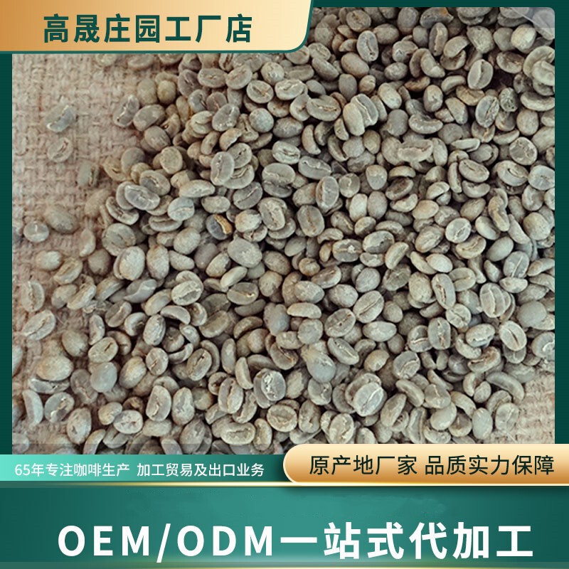 Gaosheng Manor First-Grade Coffee Raw Beans Origin Yunnan Coffee Beans Wholesale Commercial Arabica