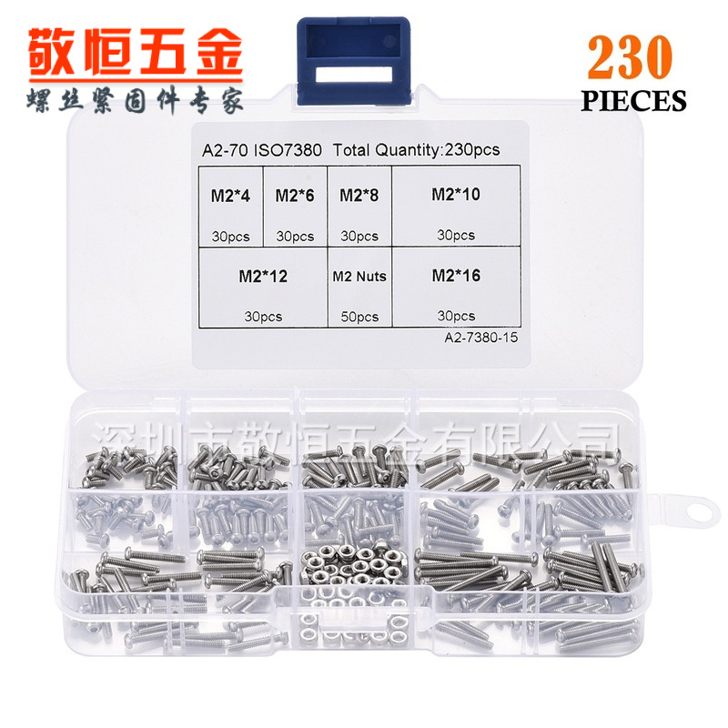 230pcs M2配螺母 不锈钢304 盘头内六角螺丝螺母组合套装盒装盒装