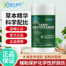 丹参白芍铁皮石斛胶囊40粒对化学性肝损有辅助保护功能一件代发