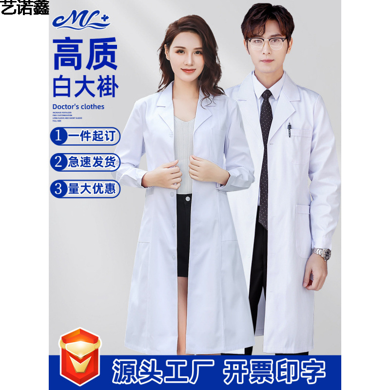 厂家批发白大褂长袖做logo医生服短袖隔离衣实验服学生护士工作服