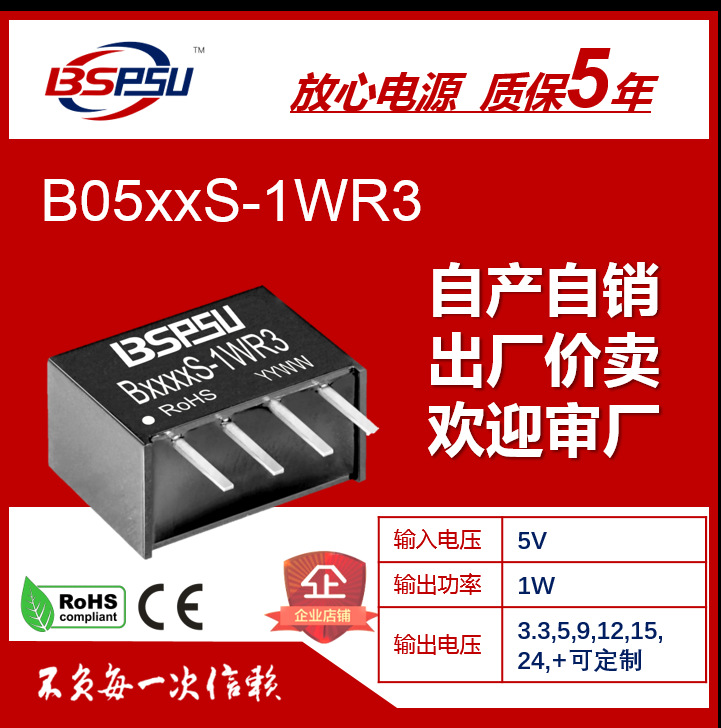 B0505S-1WR3 隔离电源模块 5v转5v dc-dc隔离 模块生产厂家批发