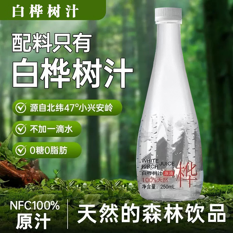 白桦树汁 天然白桦树汁原液植物饮料抖快同款源头工厂批发代发