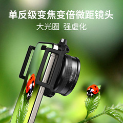 携帯電話のズームのマクロレンズの専門の高清のマクロレンズは近く昆虫の花卉の宝石の撮影の標本の鑑定を恐れます。