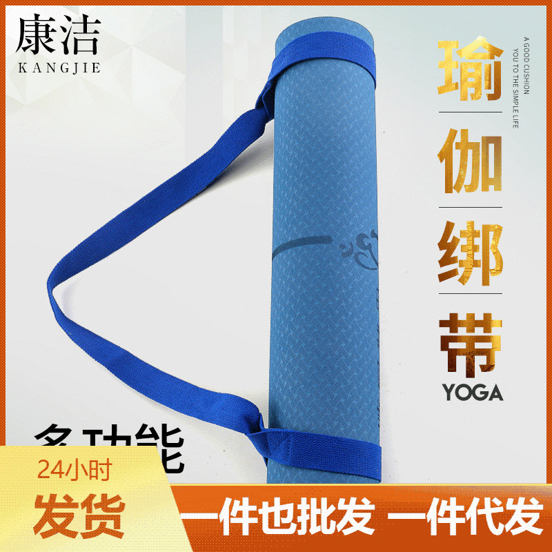 Factory Direct Multifunctional Yoga Mat Strap Yoga Fitness Sports Stretch Strap Yoga Mat Strap