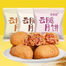滇锅锅云腿月饼云南特色宣威火腿滇式糕点中秋老式散装零食礼品