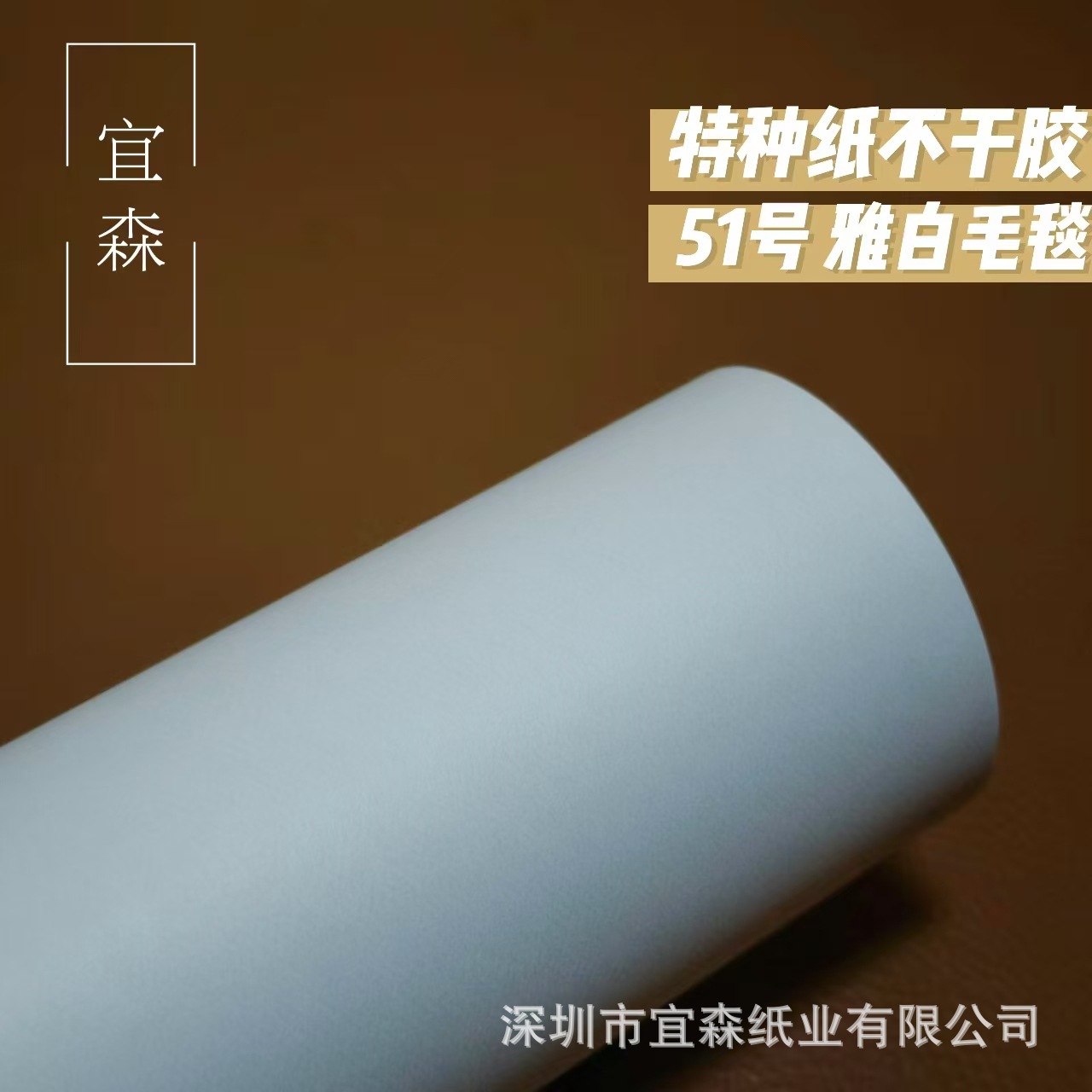 特种纸不干胶标签材料51号花纹纸红酒茶叶食品礼盒贴纸卷筒不干胶