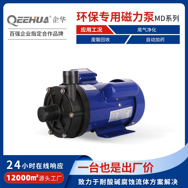 Охрана окружающей среды специальное Обнаружение сточных вод восстановление отходов кислоты очистка хвостовых газов центральное дозирование небольшой циркуляционный антикоррозийный Магнитный насос