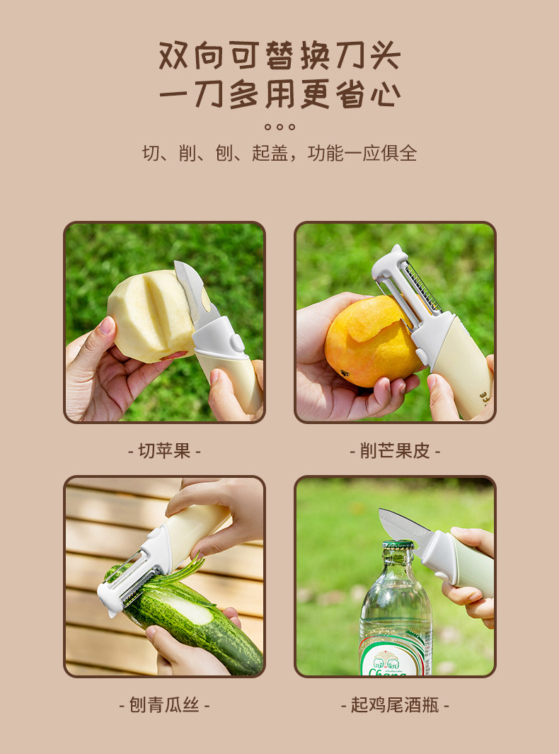  FaSoLa Life 五合一削皮刀 白色/把 水果刀 多功能折叠开瓶器 经久耐用