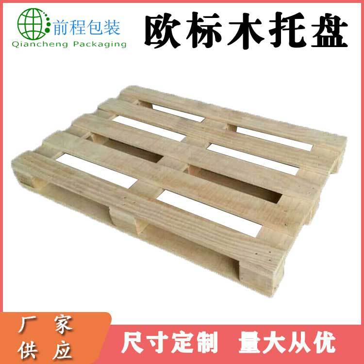 二面进叉木卡板仓储物流托盘仓库垫板欧标木托盘厂家