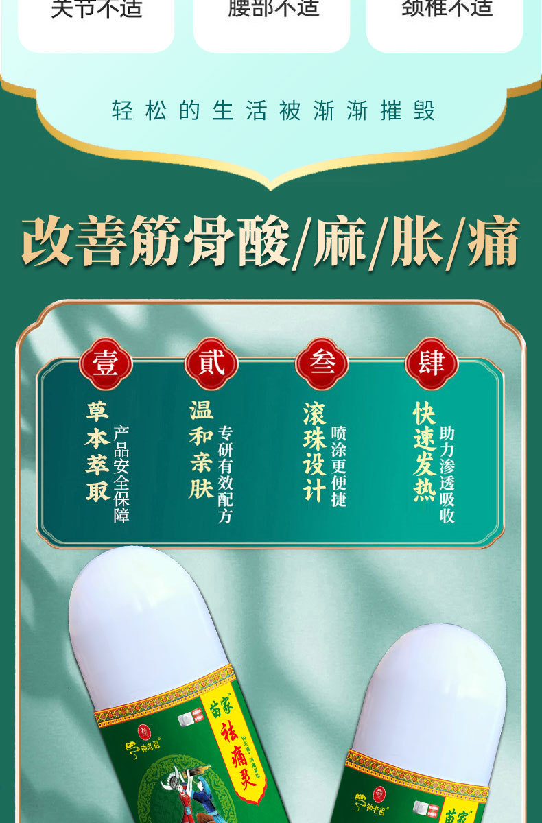 Miao Jia Qu Tong Ling Pain Relief Gel Roller Ball Topical Massage Care for Joint Neck and Knee 50ml in use
