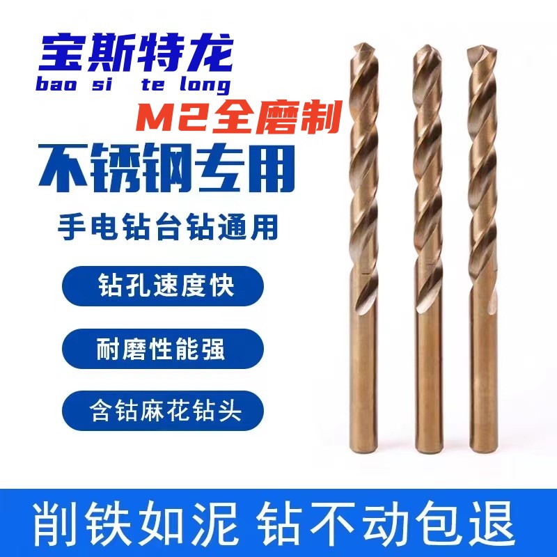 宝斯特龙含钴M2麻花钻头高强打孔钻金属铁板不锈钢多功能钻头大全