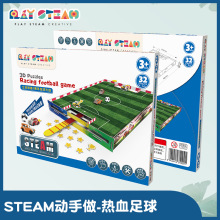 疯狂足球对战桌面游戏拼装DIY手眼协调锻炼玩具男生礼物拼图
