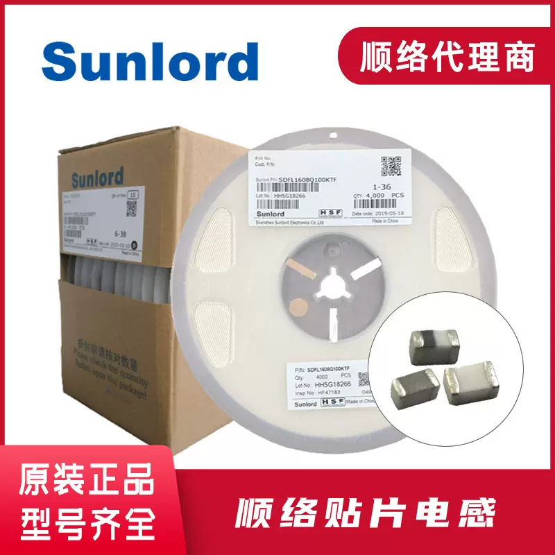 代理顺络贴片电感  Sunlord顺络授权代理商 共模滤波器功率电感器