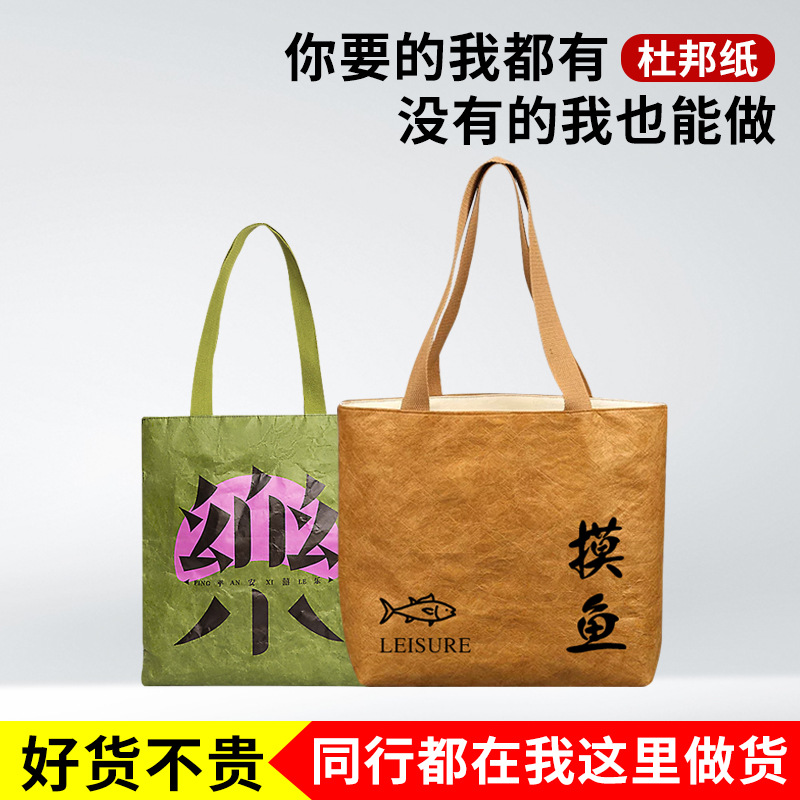 现货杜邦纸单肩手提购物袋印商标logo任意颜色防水广告水洗牛皮纸