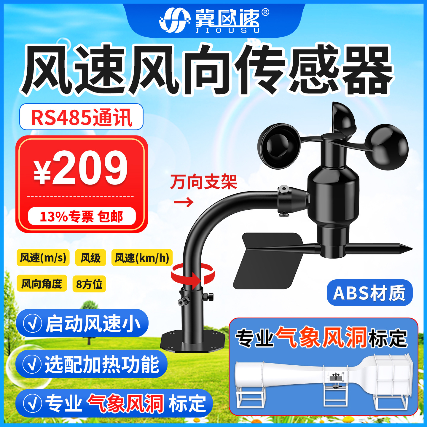 风速风向传感器485变送器高精度三杯风速风向检测仪塔吊工地气象