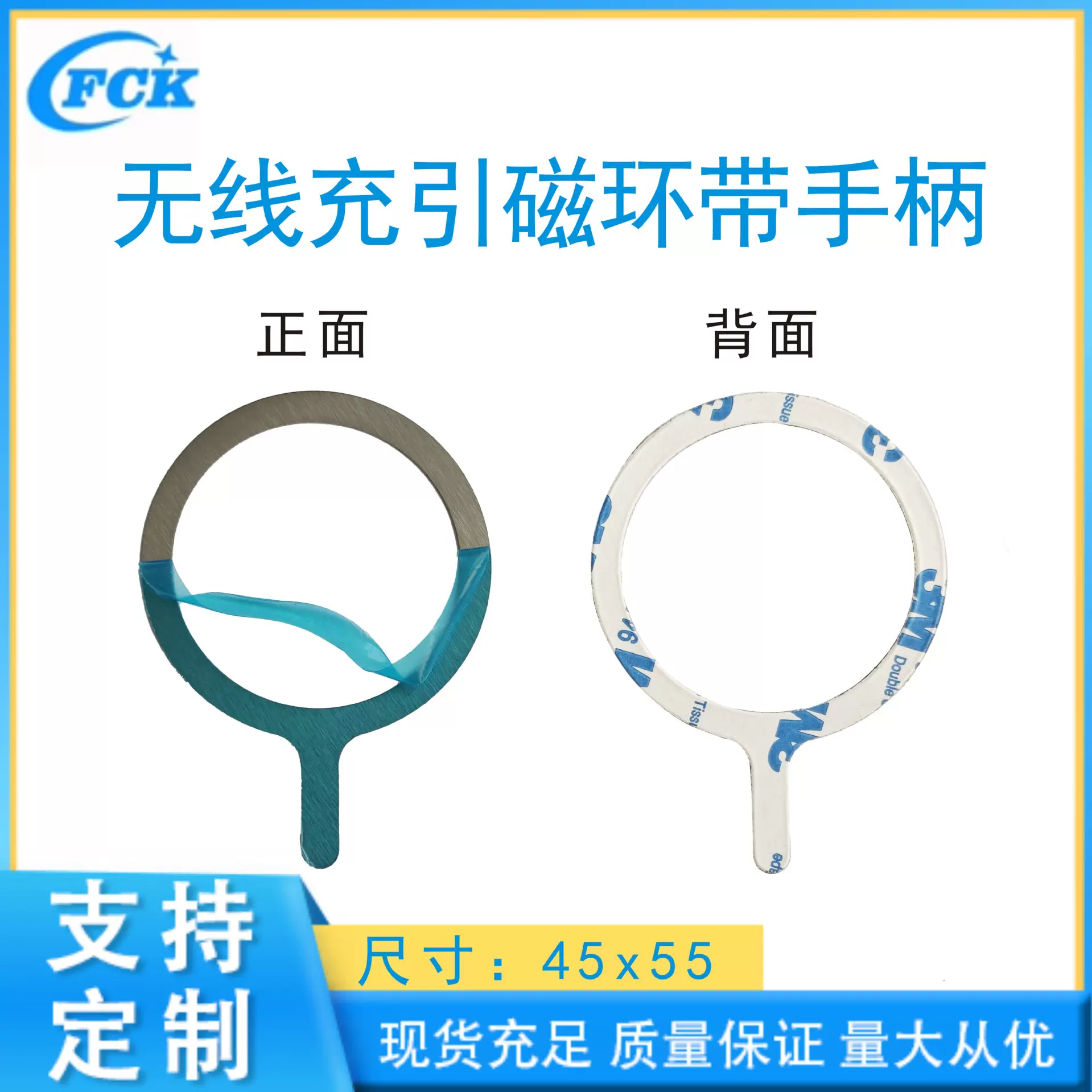 无线充引磁环手机车载支架引磁贴片超薄引磁圈蓝膜带尾巴