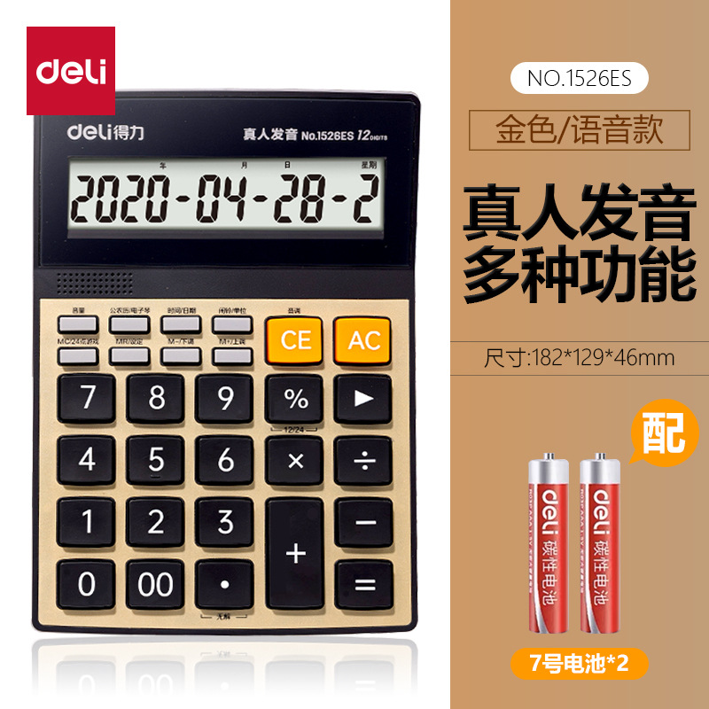 Deli 1526ES calculadora de voz computadora financiera de oficina computadora de 12 bits botón grande pantalla grande