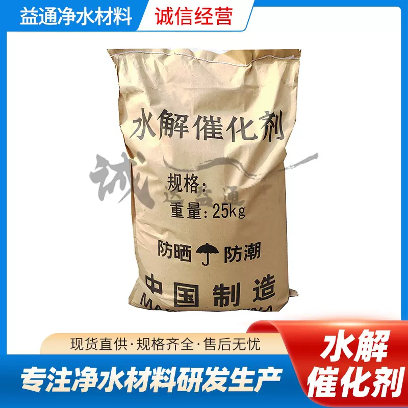 尿素水解催化剂 氨基酸衍生物合成尿素水解催化剂 制氨脱硝还原剂