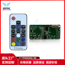 迷你RF17键双触摸遥控器RGB控制板5-24V七彩led无线射频灯控