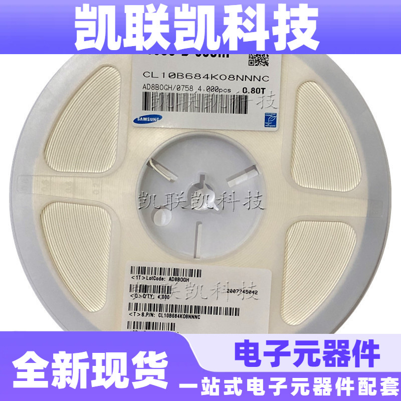 原装三星贴片电容 CL10B684KO8NNNC 0603X7R684K16V 680NF