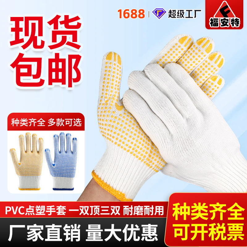 Guantes con puntos para uso en obras de construcción, envío gratuito, guantes con puntos de hilo de algodón blanqueado, guantes de protección laboral con puntos de hilo de algodón y lana.