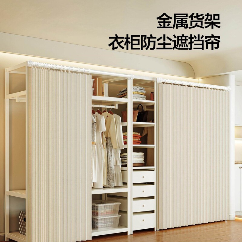 Metal Shelf Wardrobe Dust-Proof Curtain, Walk-In Closet Without Doors, Self-Adhesive Track Magnetic Cover-Up Curtain Metal Shelf Wardrobe Dust-Proof Curtain, Walk-In Closet Without Doors, Self-Adhesive Track Magnetic Cover-Up Curtain