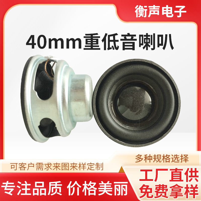 Factory Wholesale Bluetooth Speaker 40mm Subwoofer Headphone Speaker Subwoofer