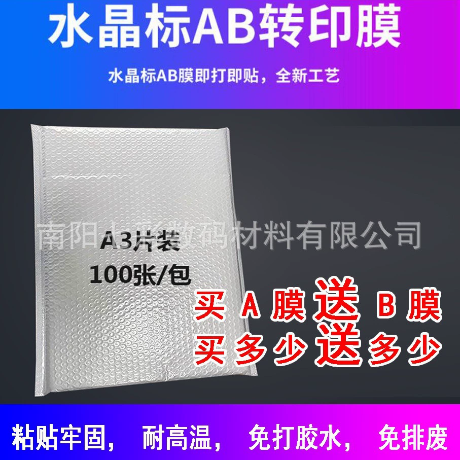 A3 DTF Crystal label УФ-глянцевая масляная цветная печать AB переводная пленка Холодная трансферная печать полимерная пленка безотходный клей