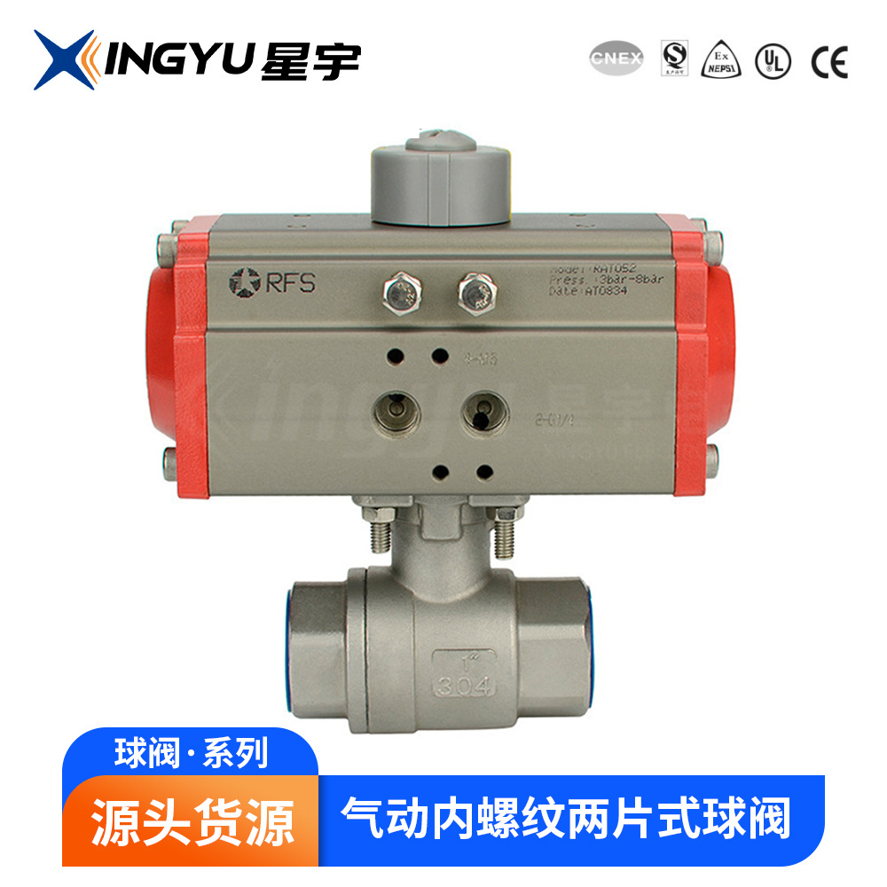 星宇电子 RFS 内螺纹 两片式 配执行器 不锈钢304球阀DN15-100