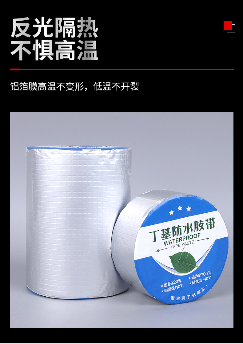 5丁基防水胶带_10.jpg