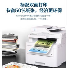 ���� ԭװ����CM7310DNW��ɫ����๦��һ����Զ�˫4�칫��ɫ��