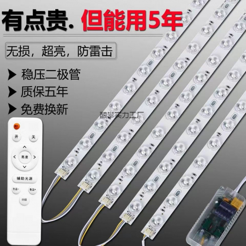 灯条长条超亮吸顶灯灯芯灯带条可替换灯管模组光源客厅遥控款|undefined