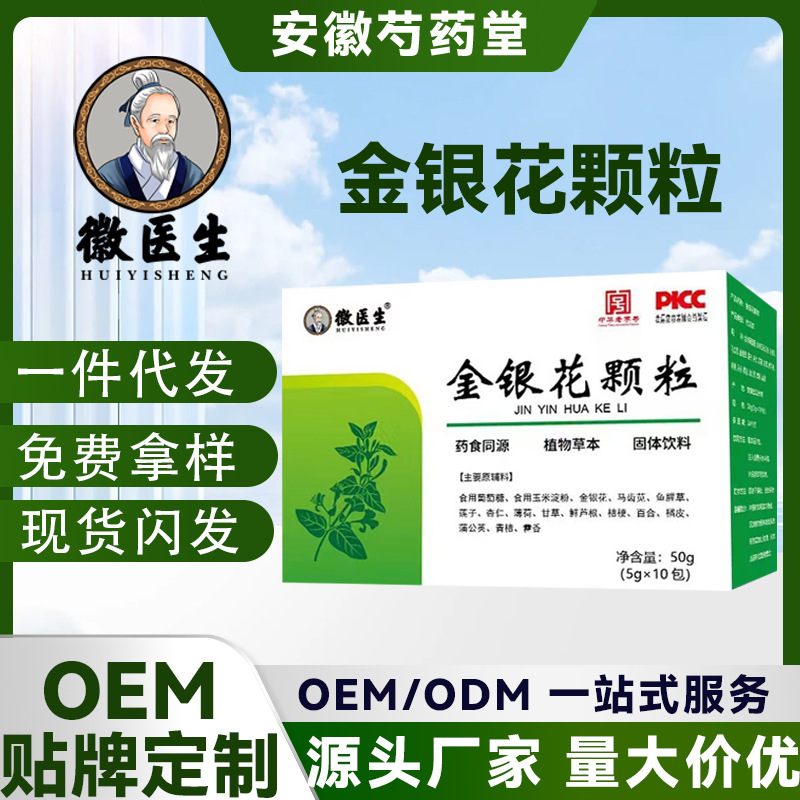 【药食同源】金银花颗粒冲剂固体饮料10袋独立包装清温清火花茶