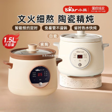 小熊电炖锅微压炖锅家用小型煲汤锅陶瓷多功能全自动煮粥锅辅食锅