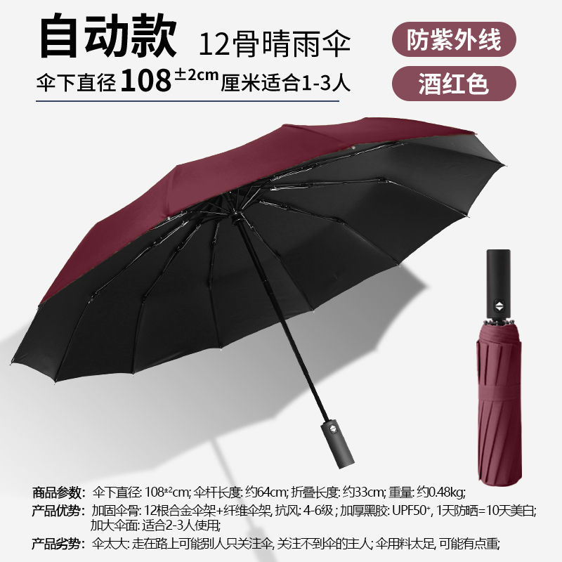 자동 12 뼈 확대 강화 비닐 우산-버건디