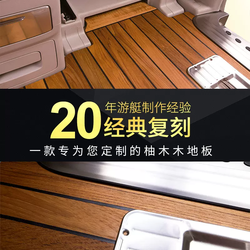 尚饰丽雅汽车木地板厂家直销传祺M8缅甸柚木商务改装专用脚垫施工