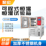 可程式恒温恒湿试验箱高低温试验箱80L交变湿热冷冲击老化箱