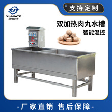 自动恒温肉丸定型熟化水槽 智能温控双加热牛肉 猪肉丸水槽厂家