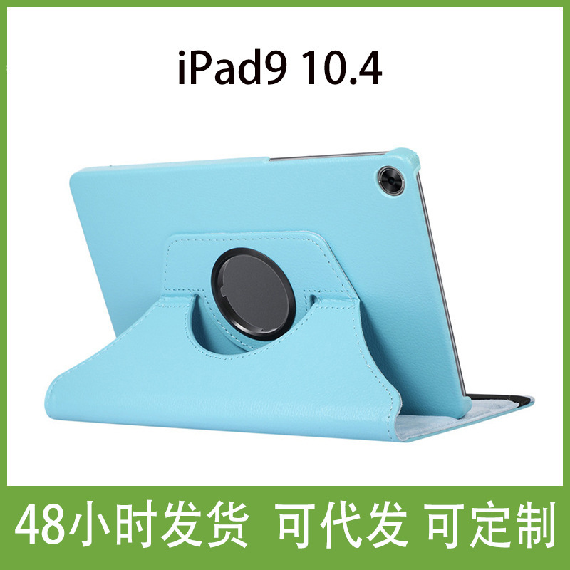 Applicable to 2021 New iPad9 tablet protective case Apple ninth generation 10.2-inch litchi grain rotating leather case