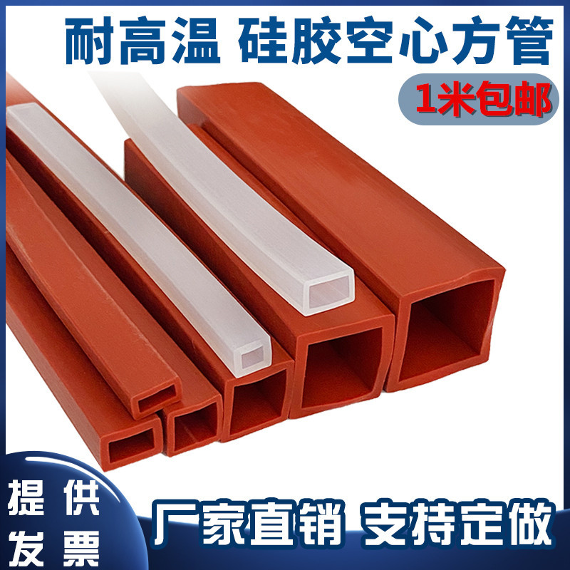 硅胶空心方管密封条四方形耐高温硅胶套包型材长方形防撞密封条