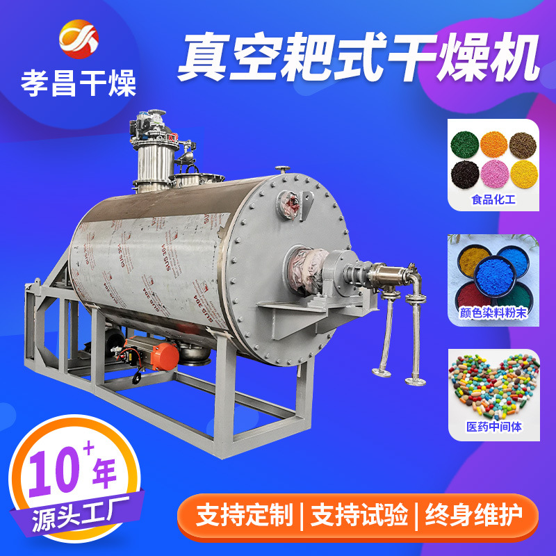 供应ZPG-2000型真空耙式干燥机 耙齿式真空烘干设备有机肥干燥机